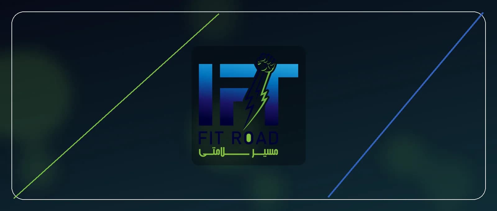 بنر ورزش EMS Fitroad